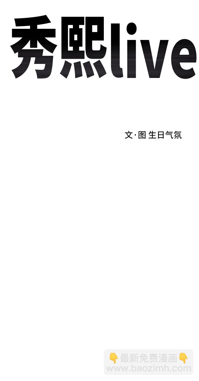 《秀熙live》第78话 第19页