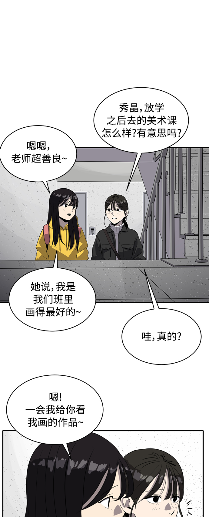 《秀熙live》第78话 第20页
