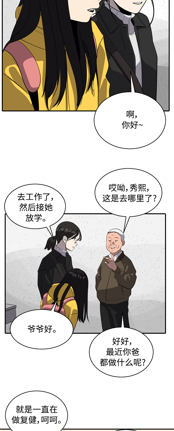 《秀熙live》第78话 第21页