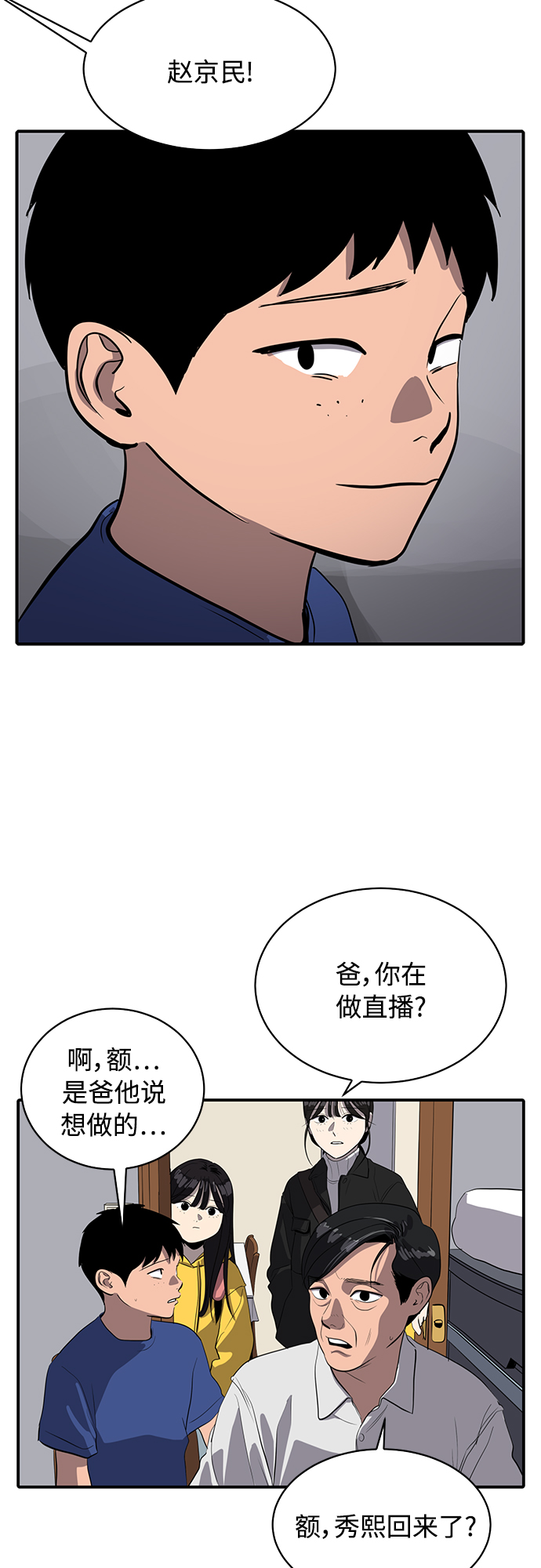 《秀熙live》第78话 第27页