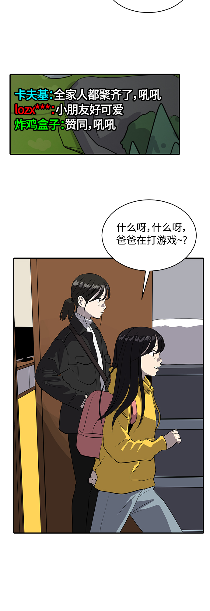 《秀熙live》第78话 第28页