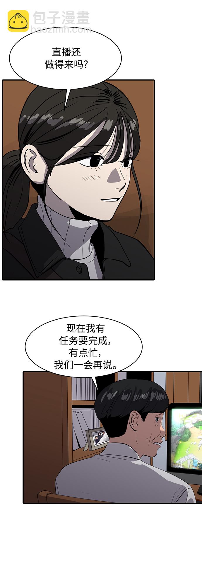 《秀熙live》第78话 第29页