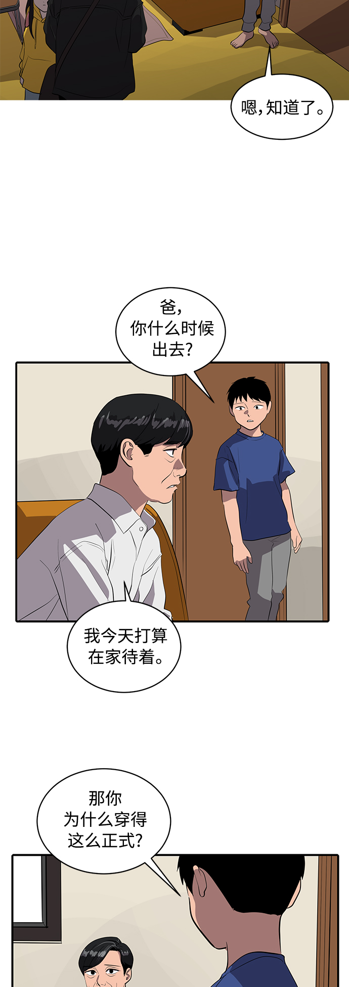 《秀熙live》第78话 第3页