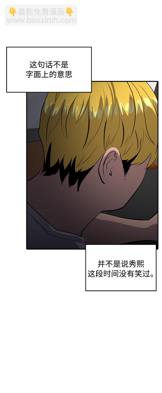 《秀熙live》第78话 第41页
