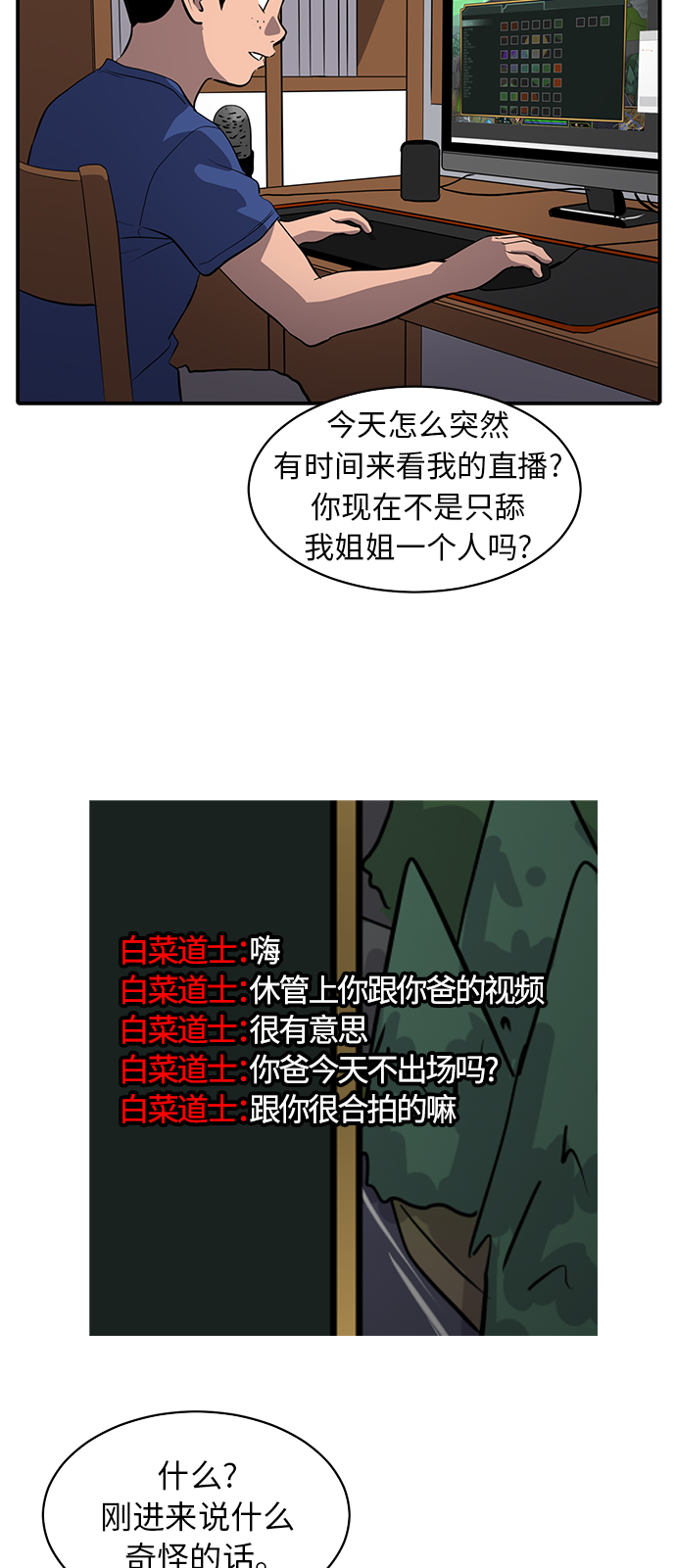 《秀熙live》第78话 第6页
