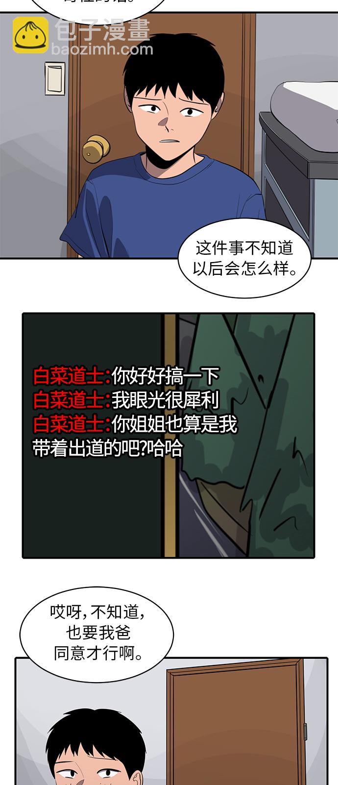 《秀熙live》第78话 第7页