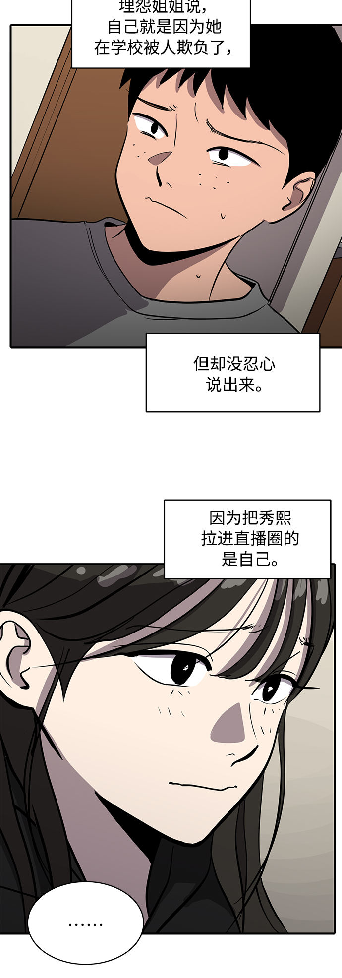 《秀熙live》第77话 第11页