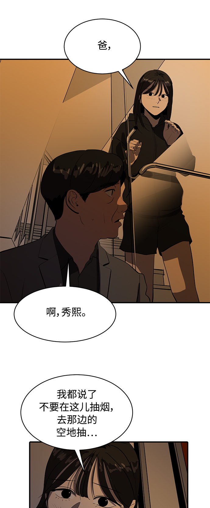 《秀熙live》第77话 第18页