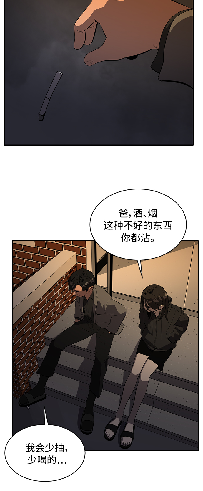 《秀熙live》第77话 第20页