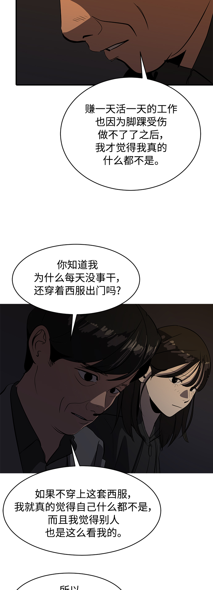 《秀熙live》第77话 第26页