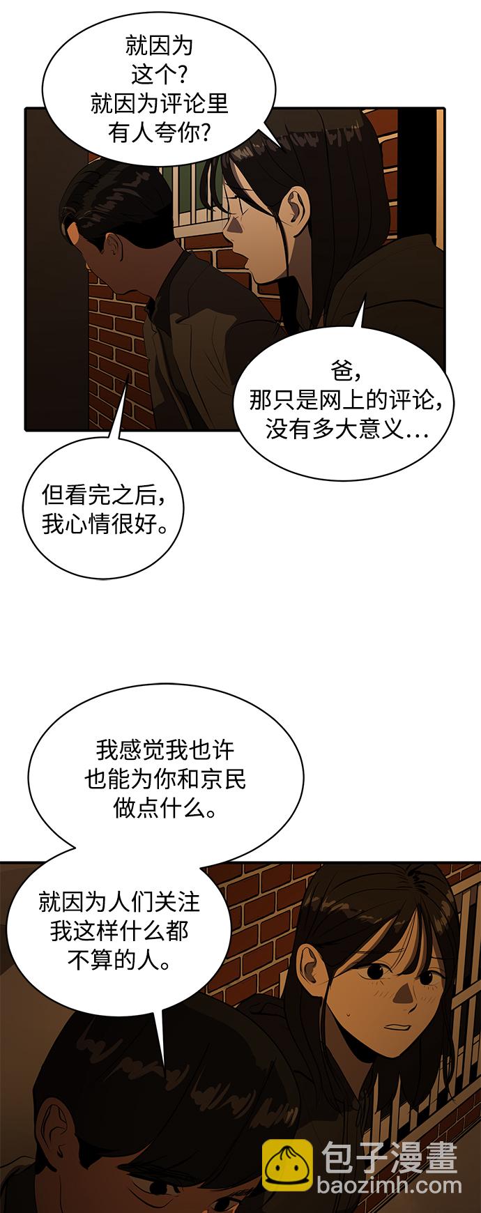 《秀熙live》第77话 第29页