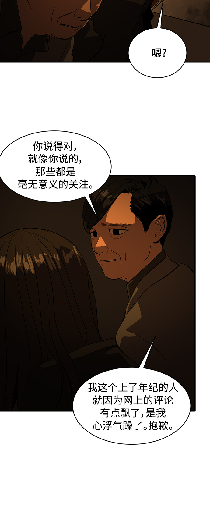 《秀熙live》第77话 第30页