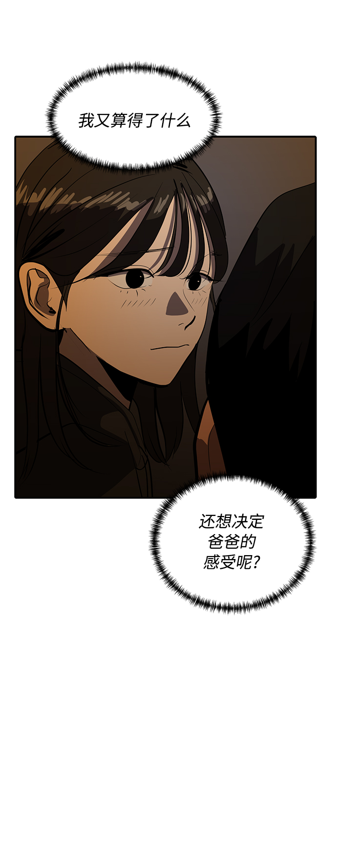 《秀熙live》第77话 第31页