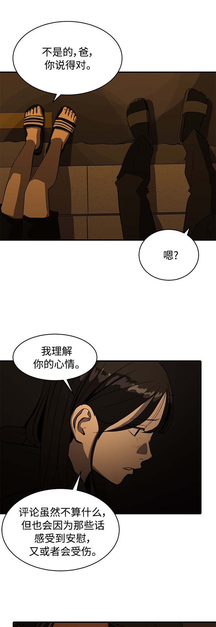 《秀熙live》第77话 第32页