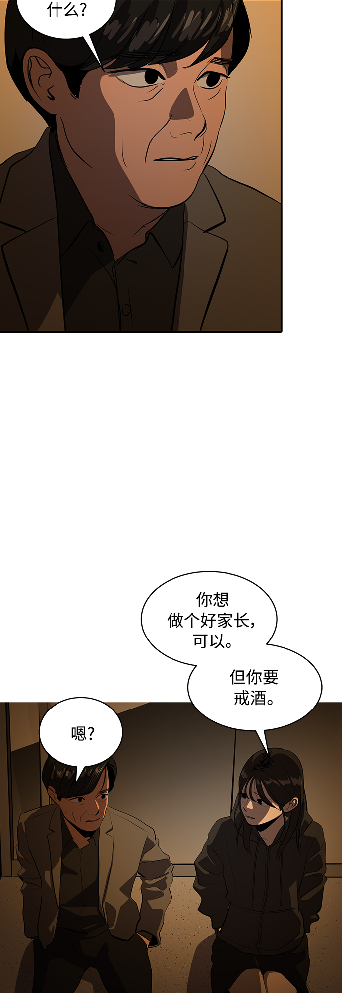 《秀熙live》第77话 第35页