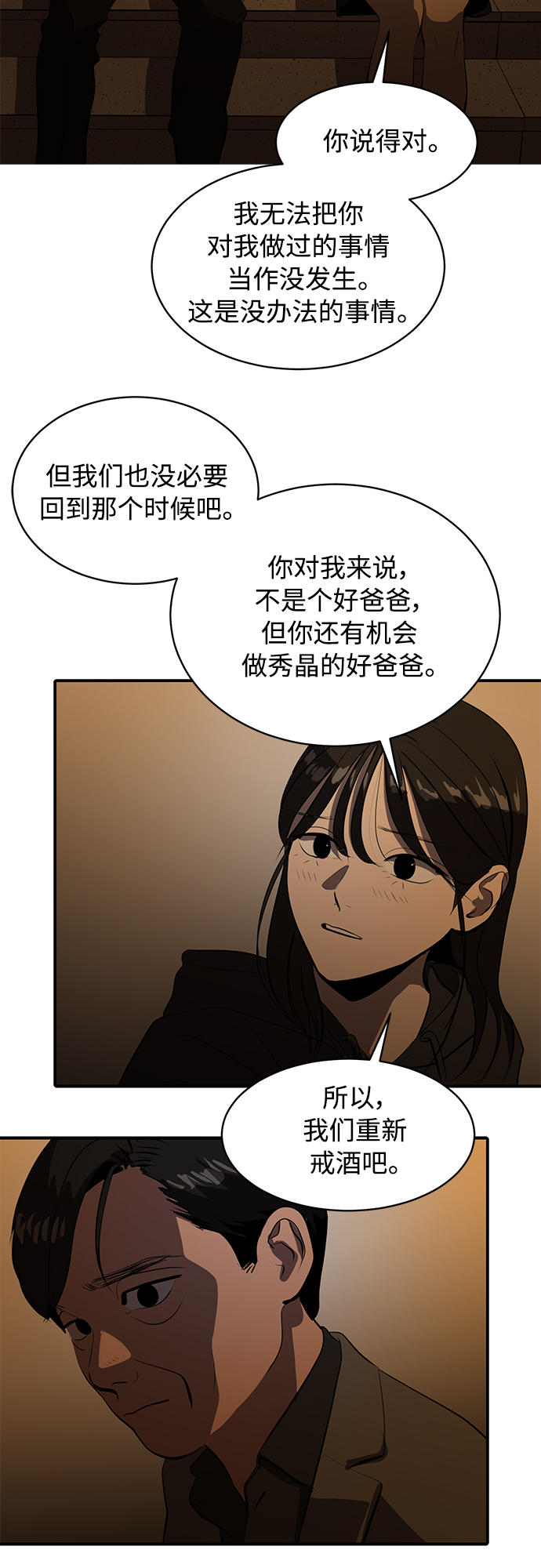 《秀熙live》第77话 第36页