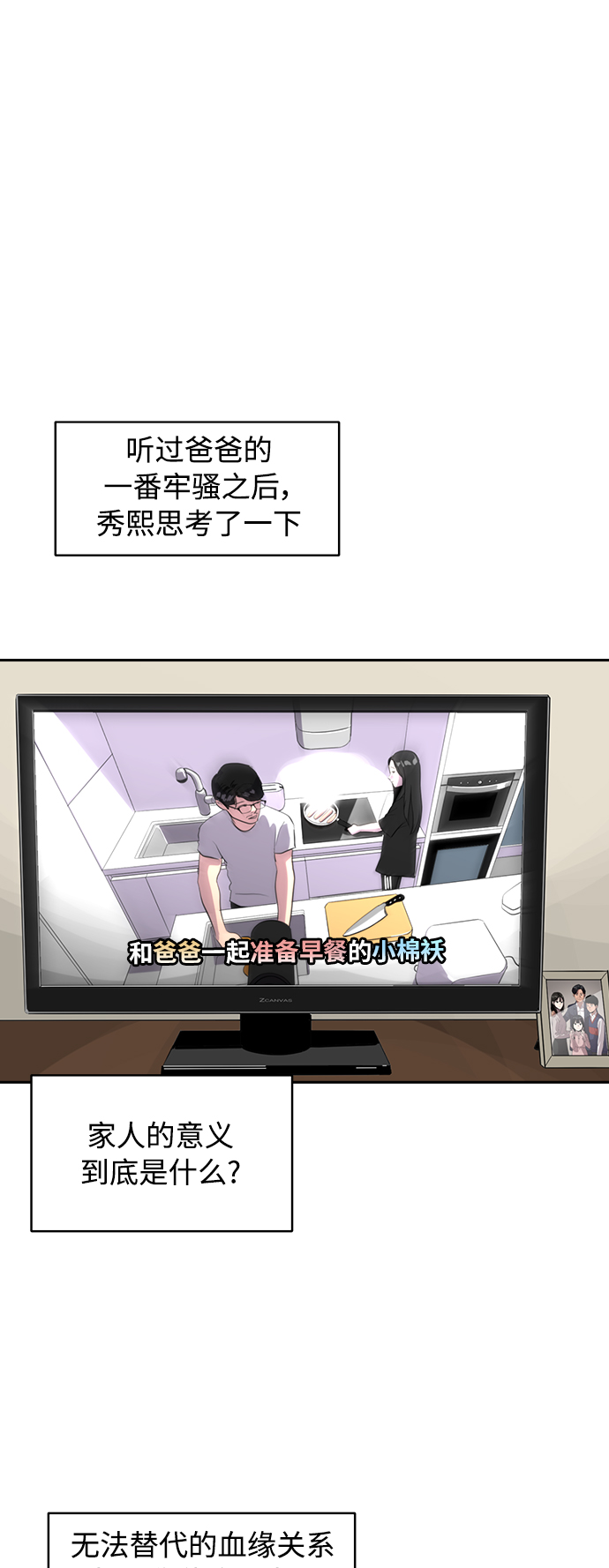 《秀熙live》第77话 第39页