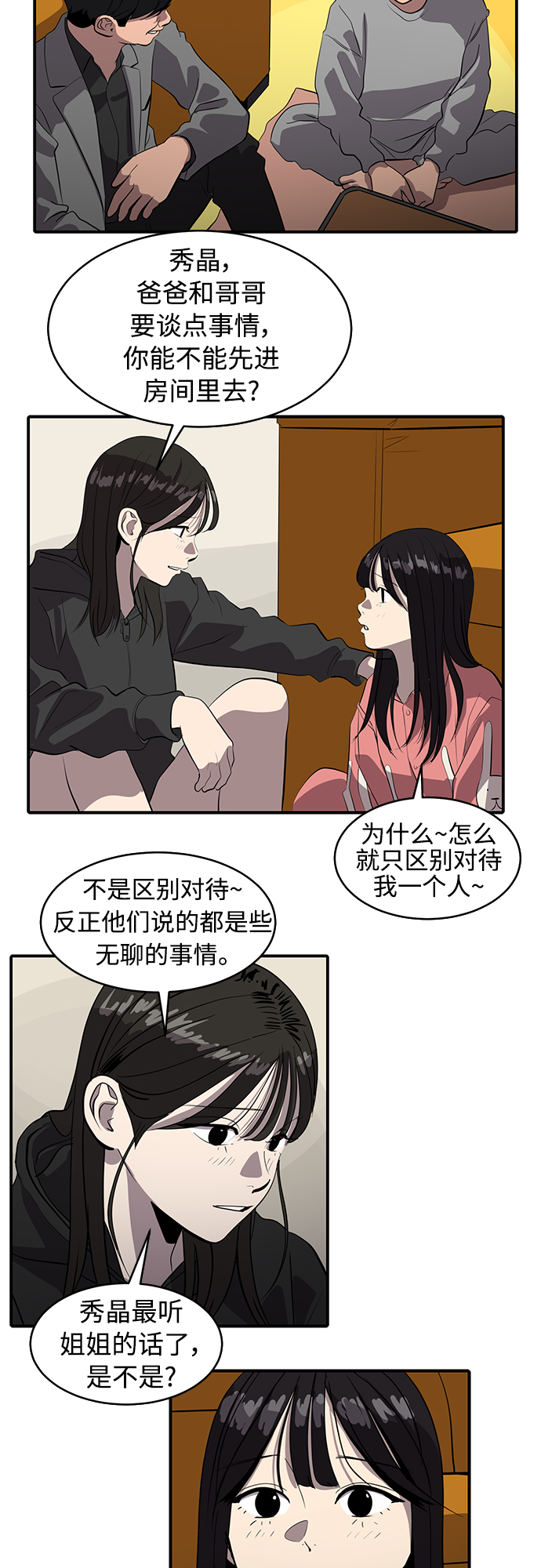 《秀熙live》第77话 第3页