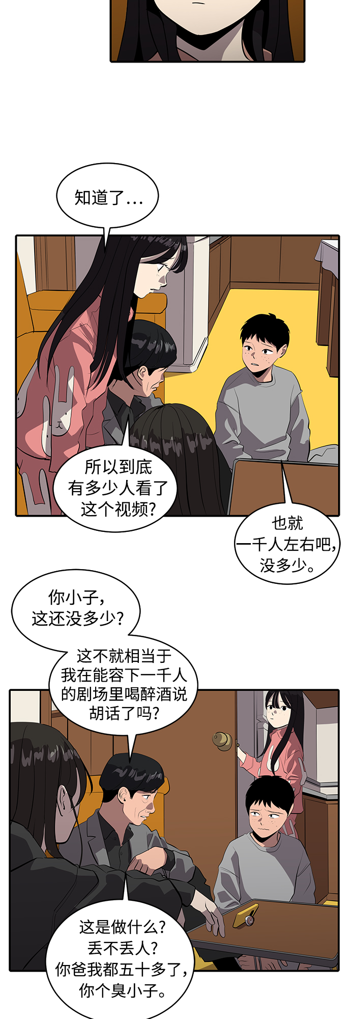 《秀熙live》第77话 第4页