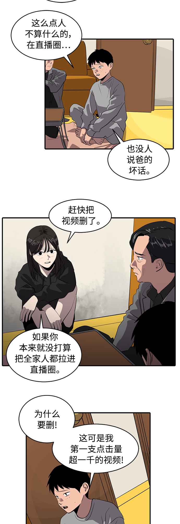 《秀熙live》第77话 第5页
