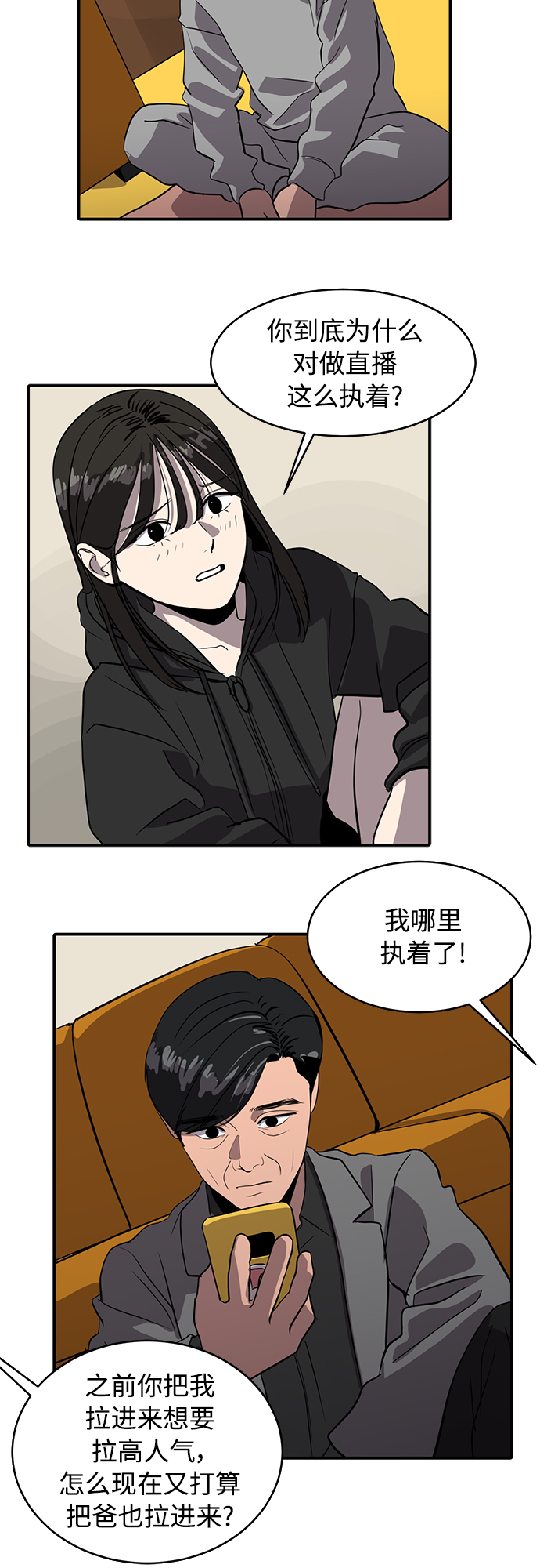 《秀熙live》第77话 第6页