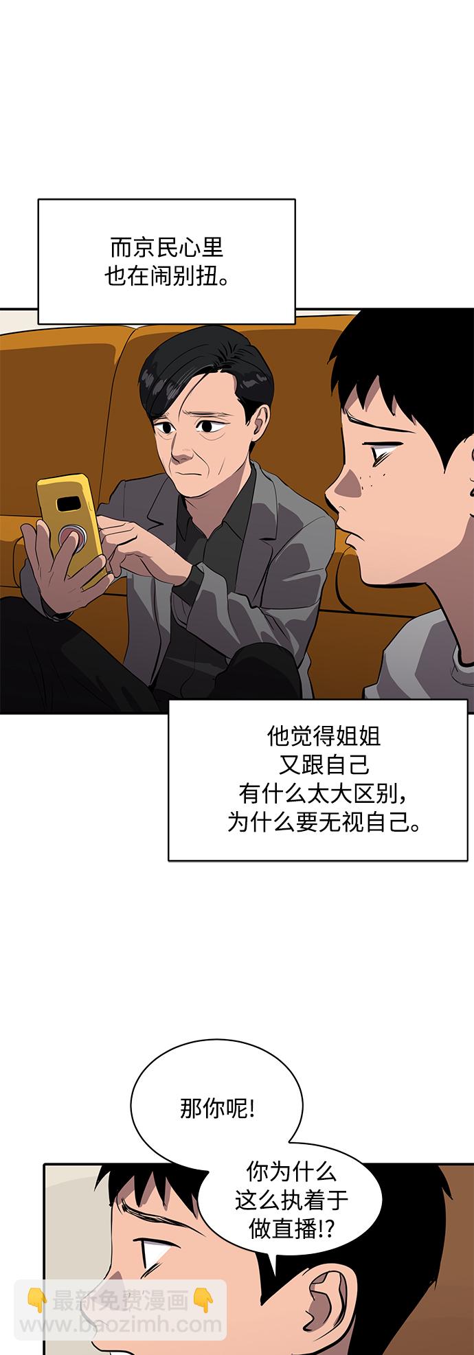 《秀熙live》第77话 第9页