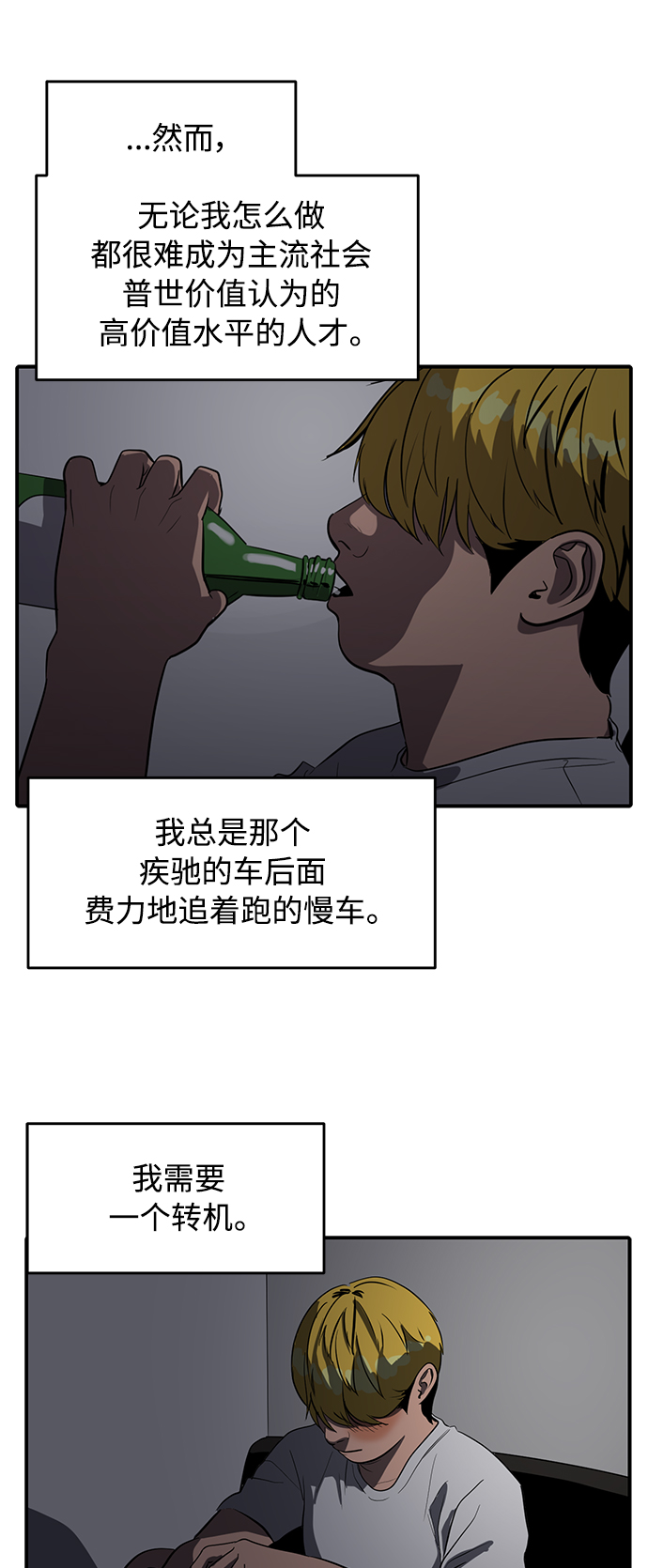 《秀熙live》第80话 第23页