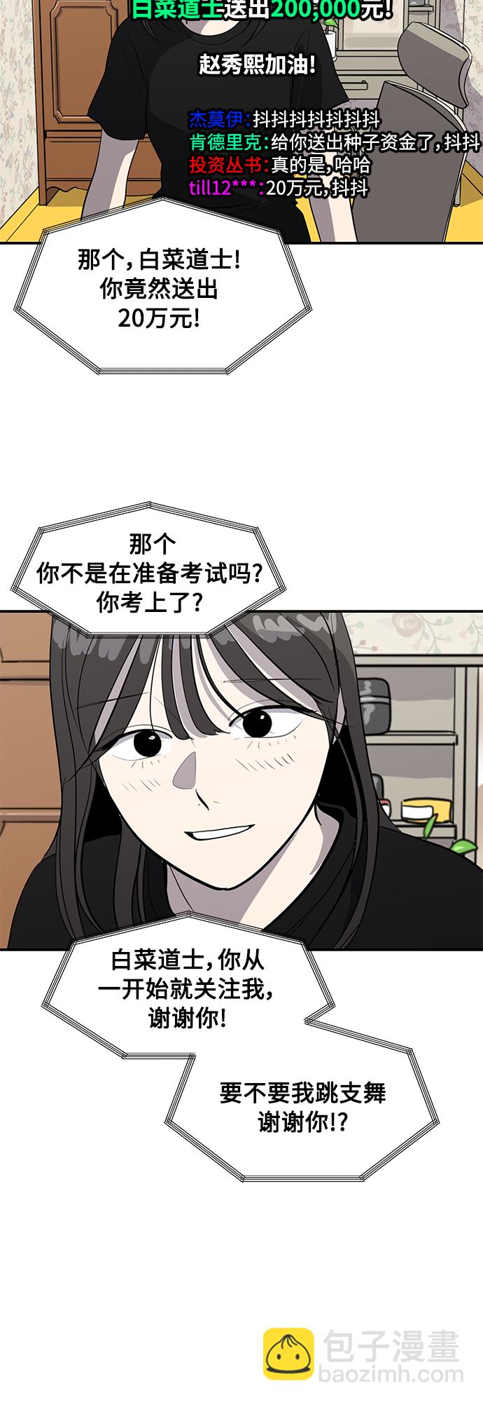 《秀熙live》第80话 第41页
