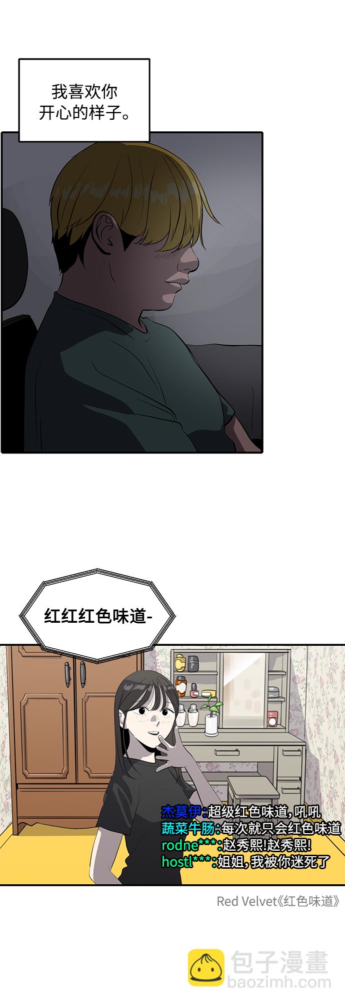 《秀熙live》第80话 第42页