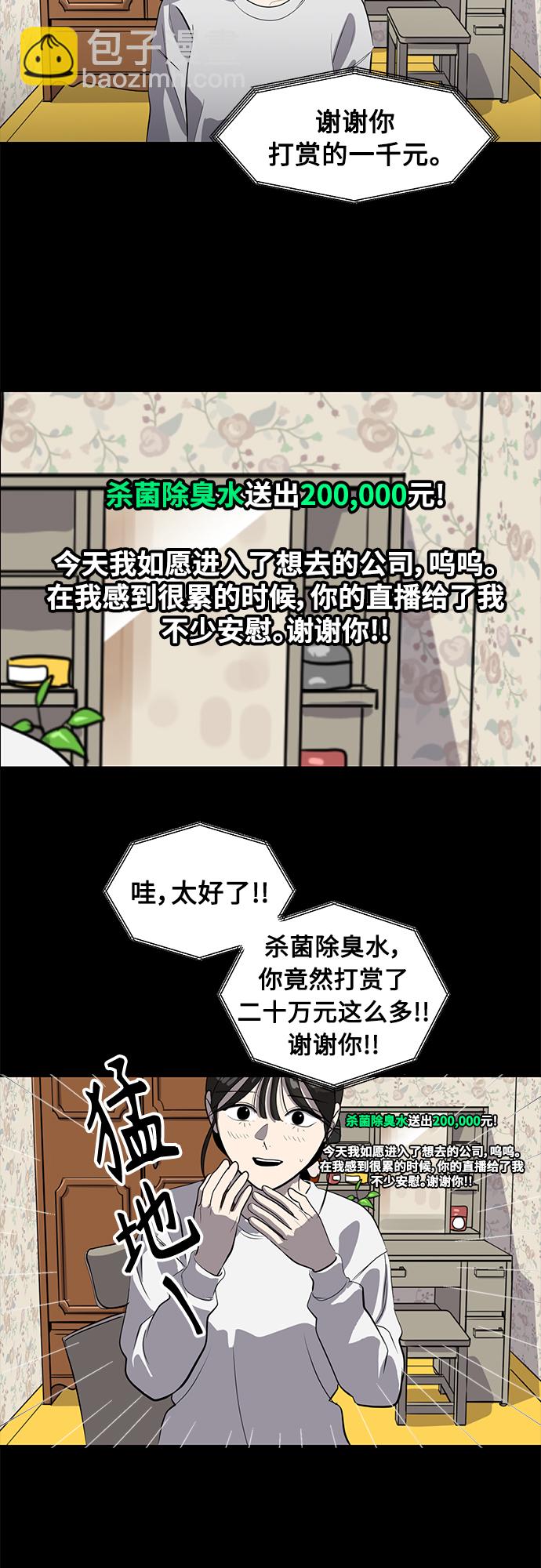 《秀熙live》第80话 第6页