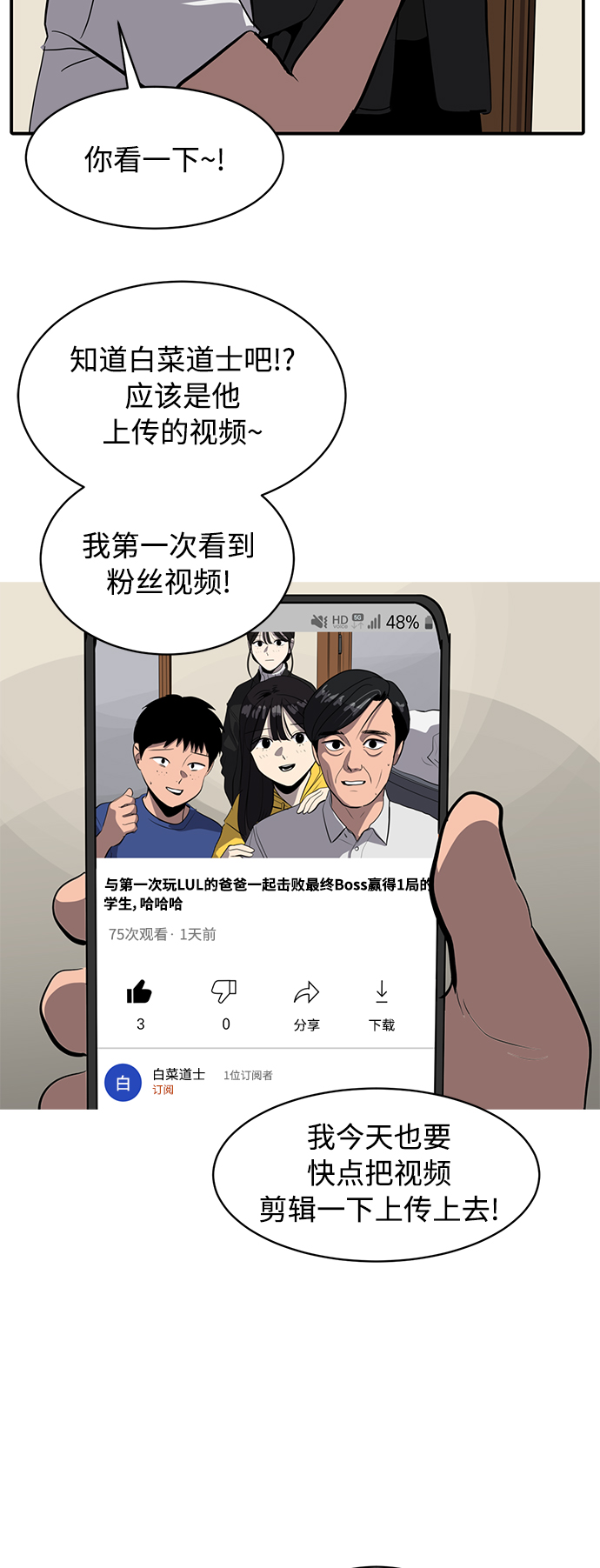 《秀熙live》第79话 第24页