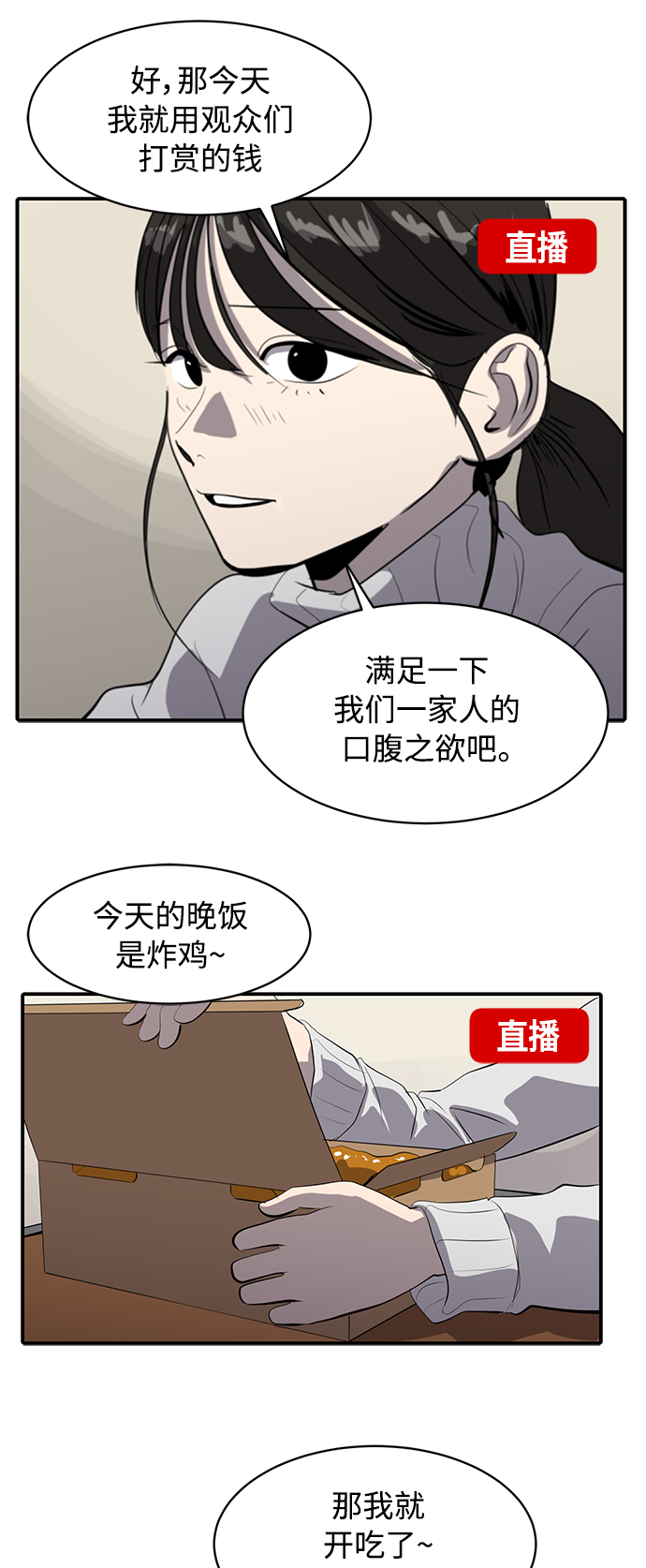 《秀熙live》第79话 第2页