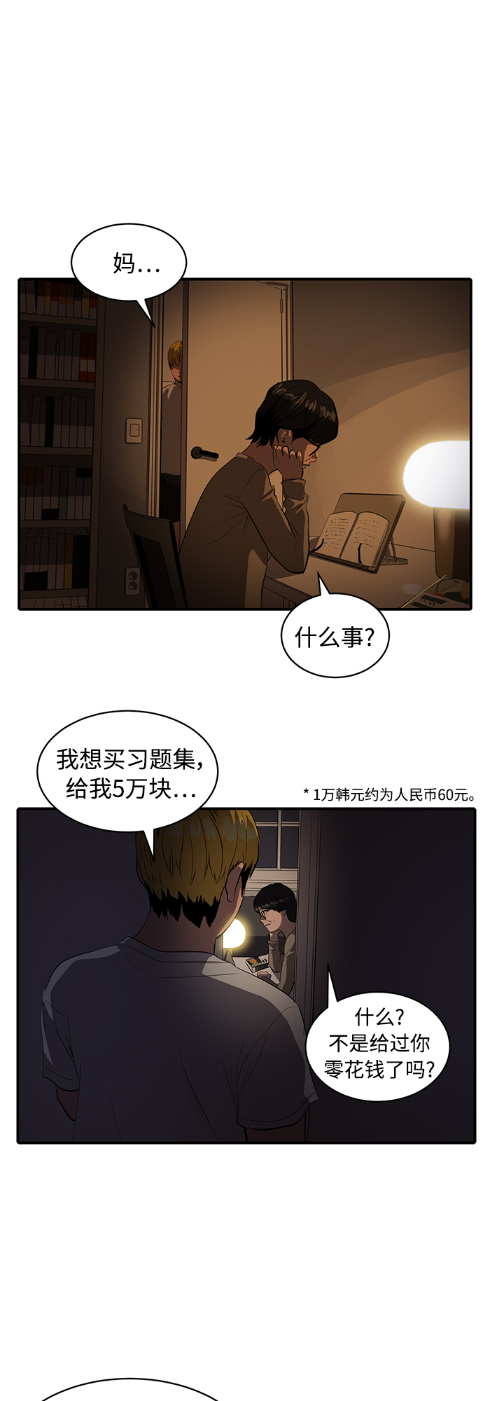 《秀熙live》第79话 第5页