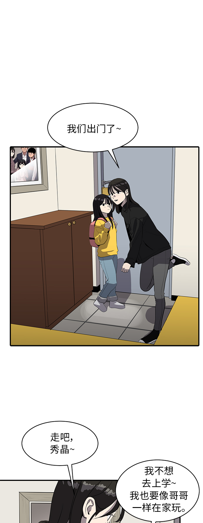 《秀熙live》第81话 第11页