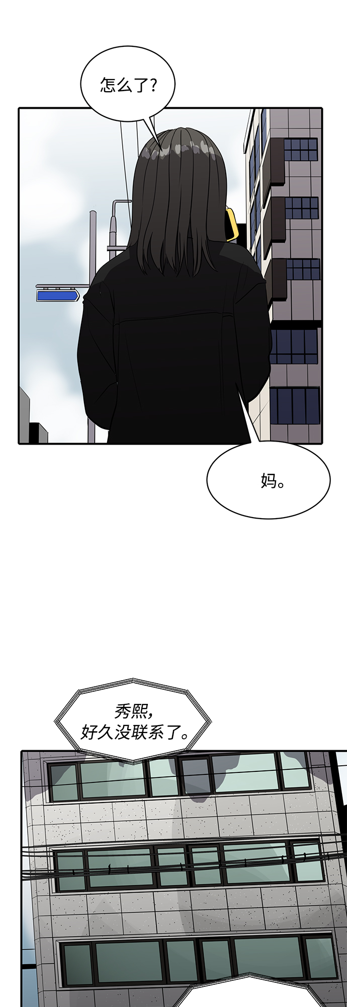 《秀熙live》第81话 第18页