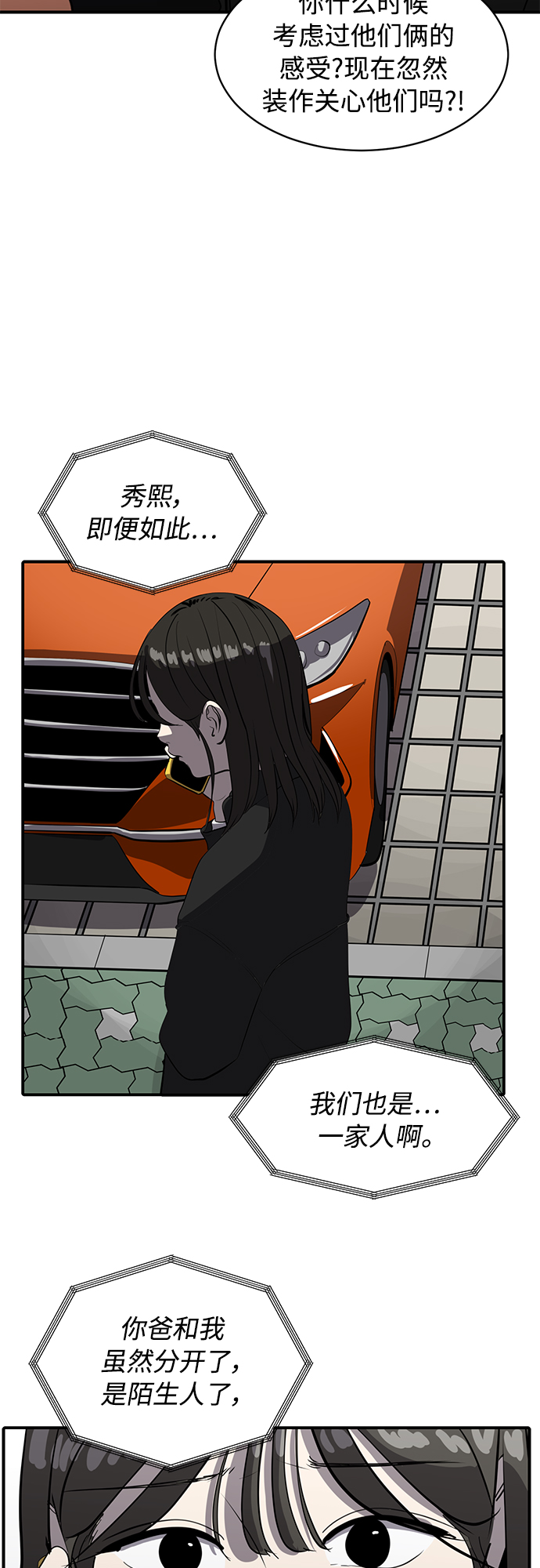 《秀熙live》第81话 第24页