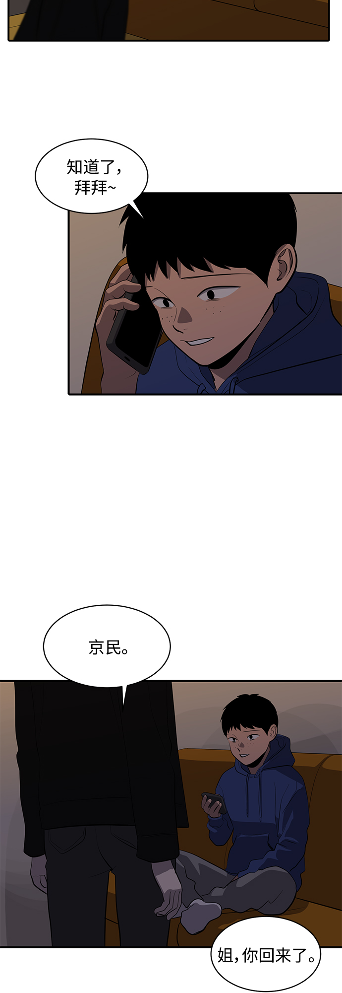 《秀熙live》第81话 第31页