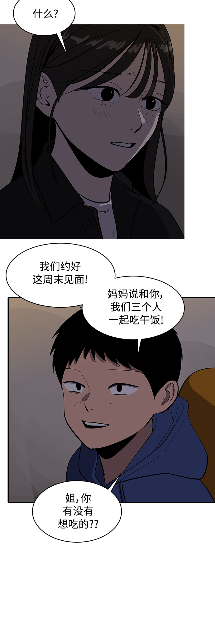 《秀熙live》第81话 第33页