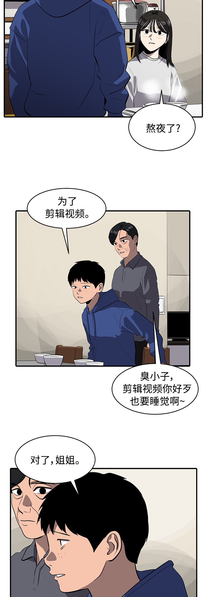 《秀熙live》第81话 第3页