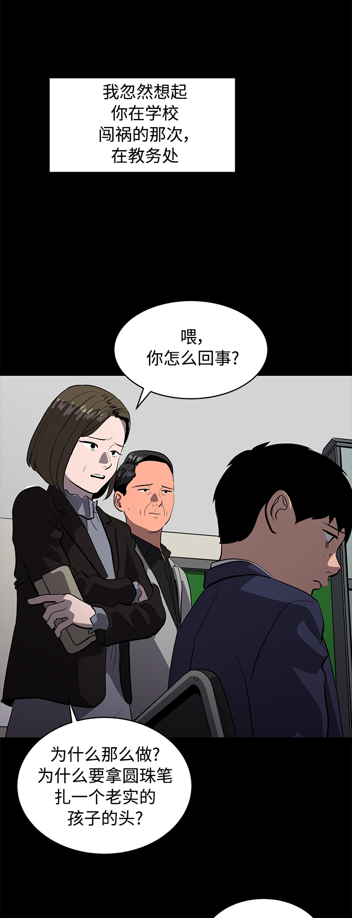 《秀熙live》第81话 第43页