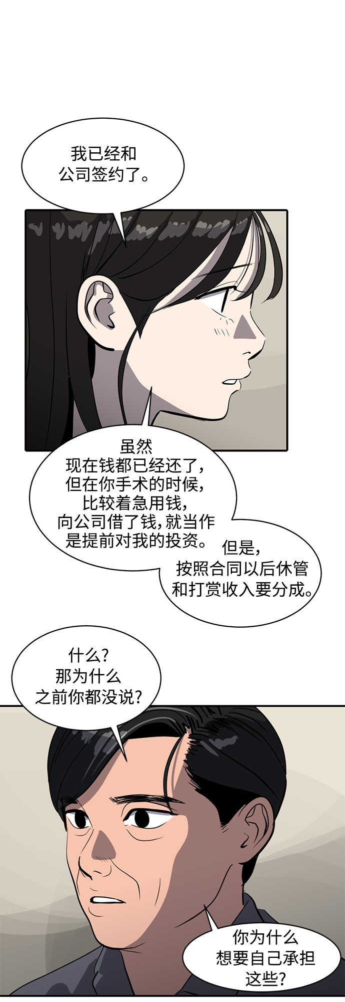 《秀熙live》第81话 第6页