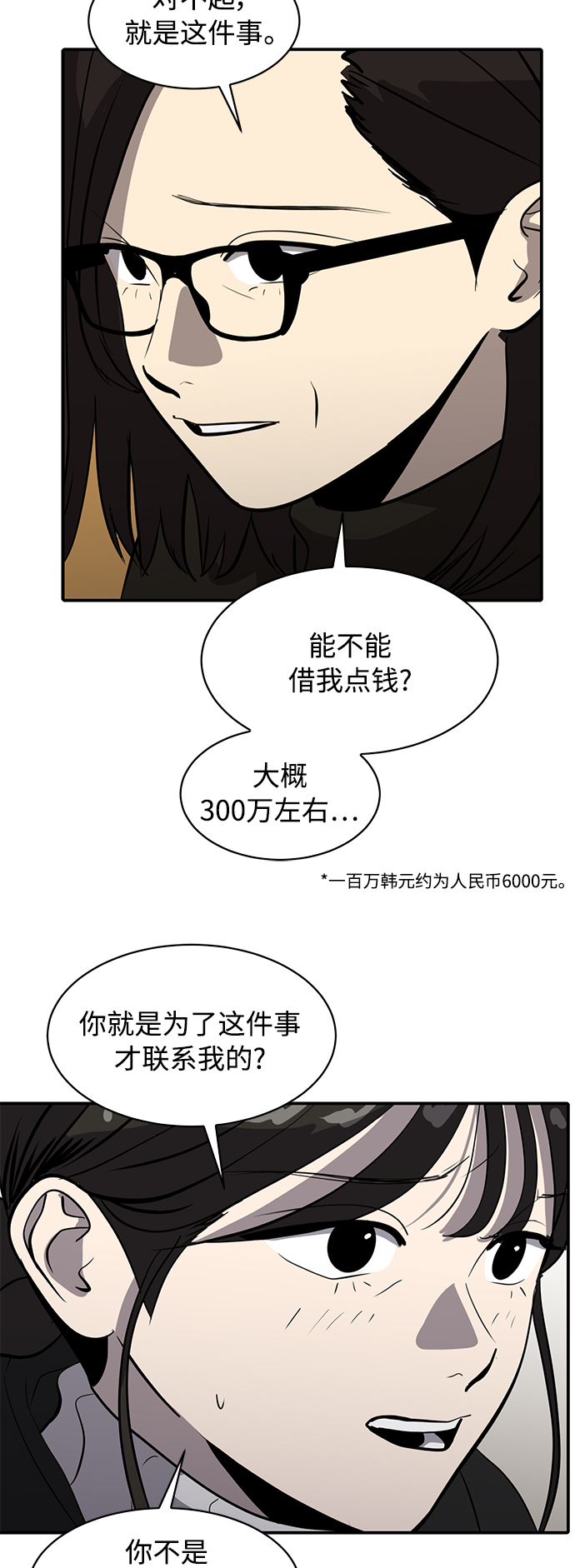 《秀熙live》第82话 第10页