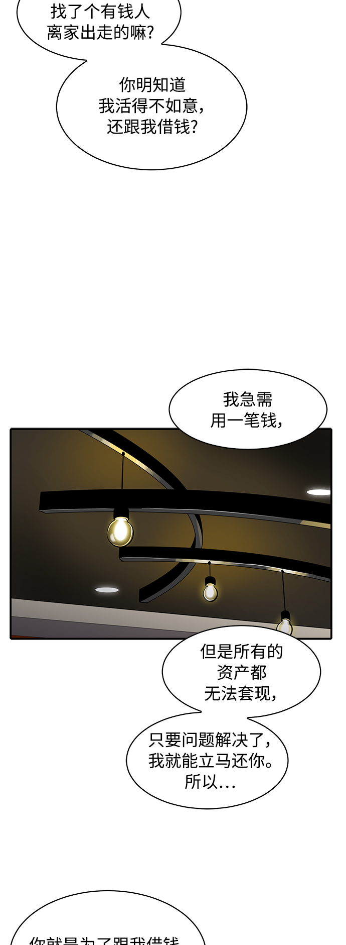 《秀熙live》第82话 第11页