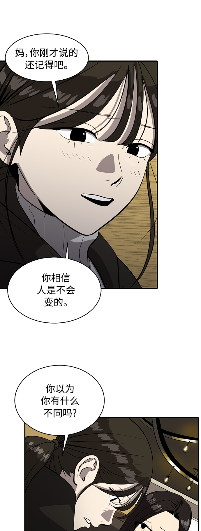 《秀熙live》第82话 第14页