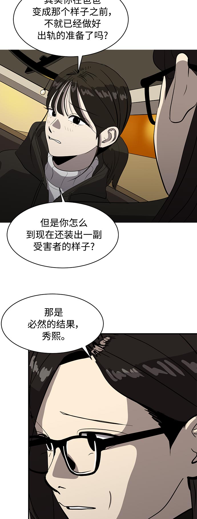 《秀熙live》第82话 第16页
