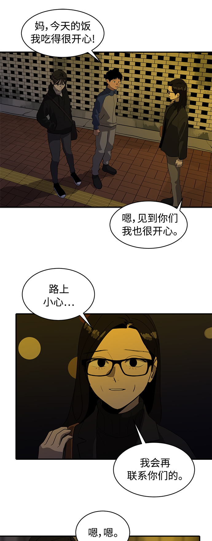 《秀熙live》第82话 第20页