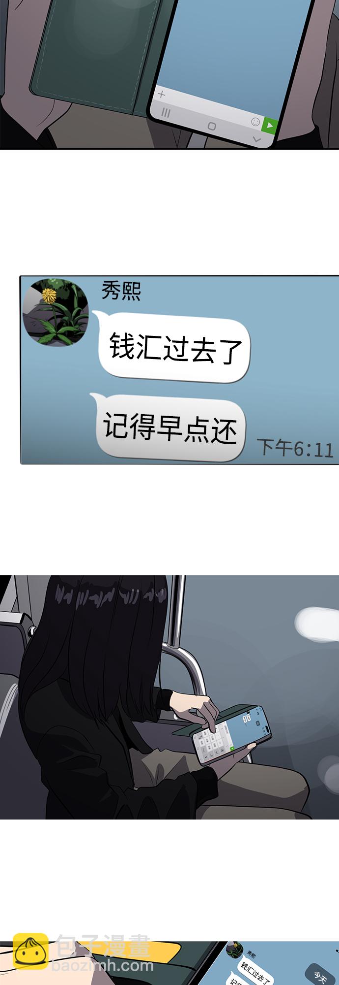 《秀熙live》第82话 第29页