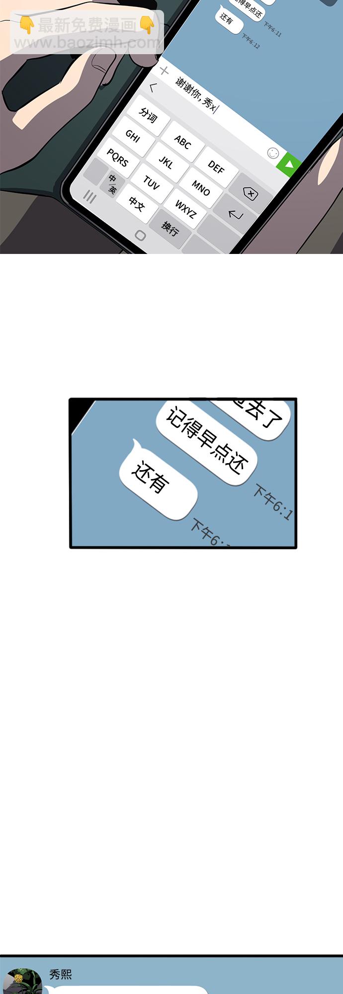 《秀熙live》第82话 第30页