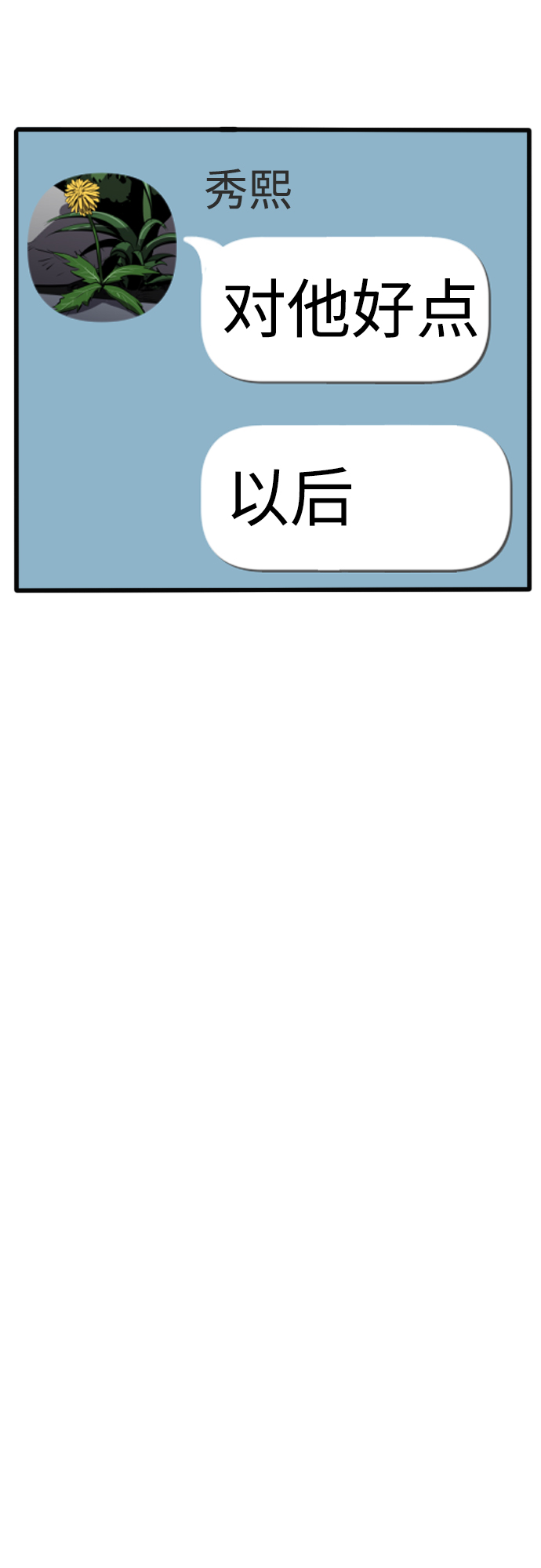 《秀熙live》第82话 第32页