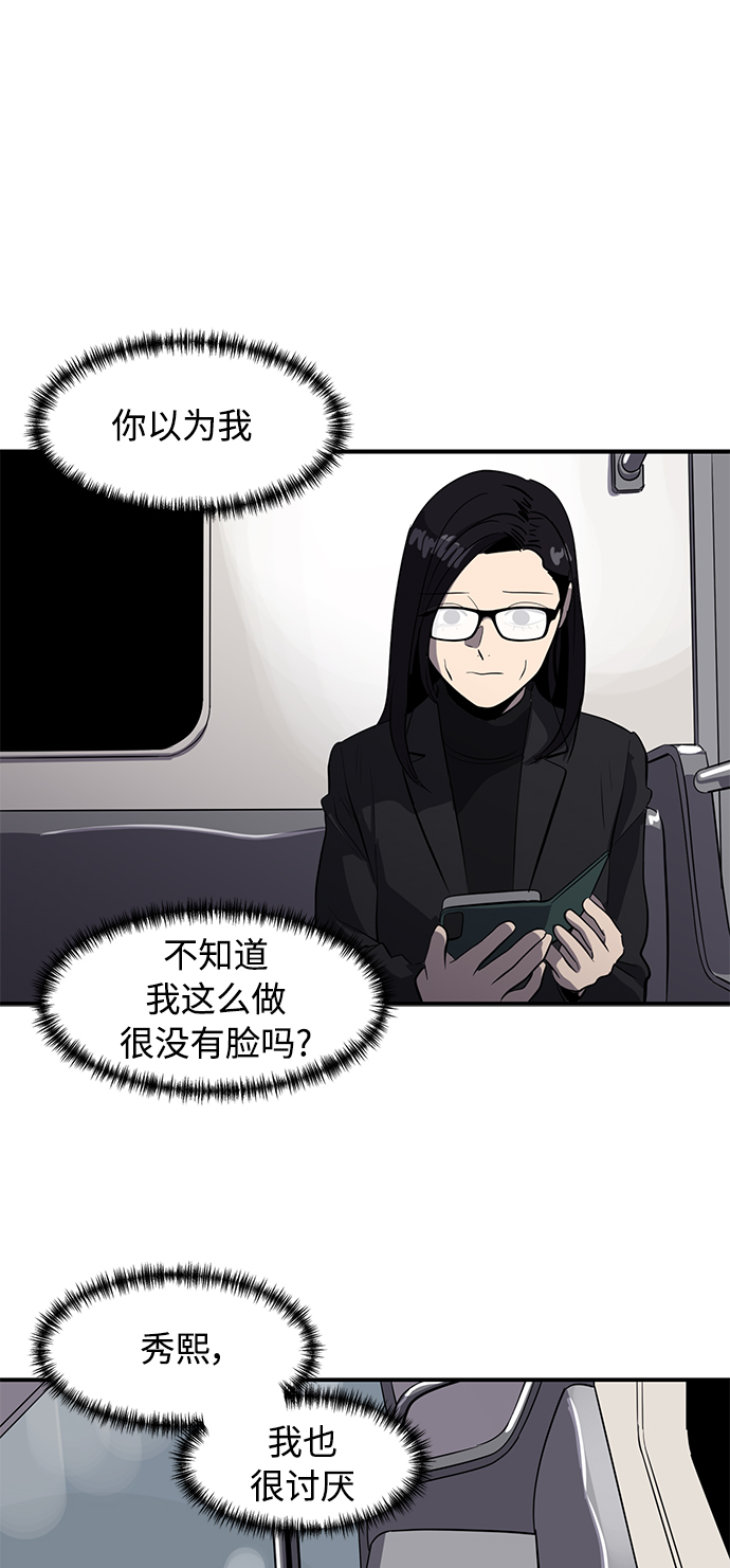 《秀熙live》第82话 第33页